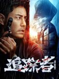 《大胸女友》海报